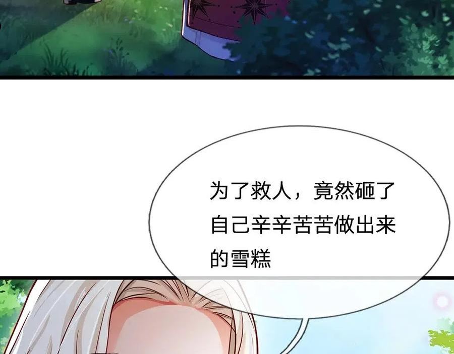 我，伊蒂丝女皇漫画,第133话 别怕！她是好人哦！19图