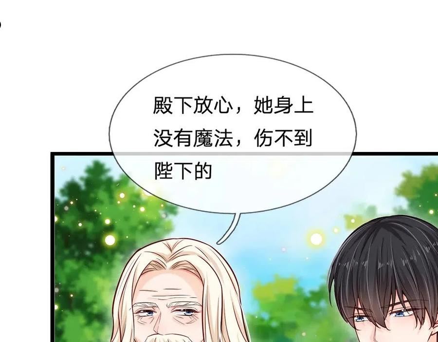 我，伊蒂丝女皇漫画,第133话 别怕！她是好人哦！28图