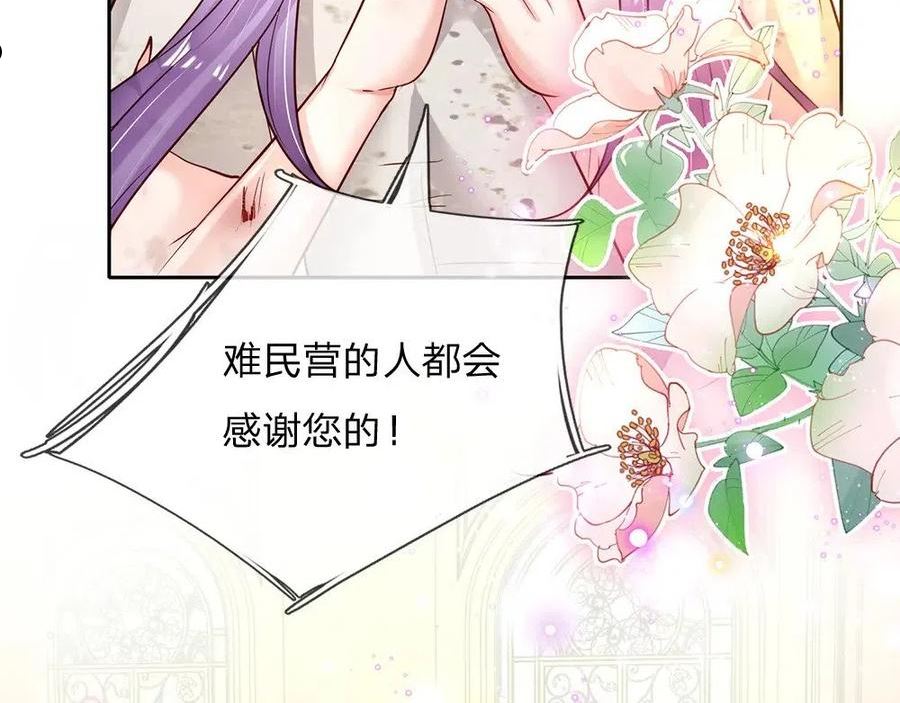 我，伊蒂丝女皇漫画,第133话 别怕！她是好人哦！59图