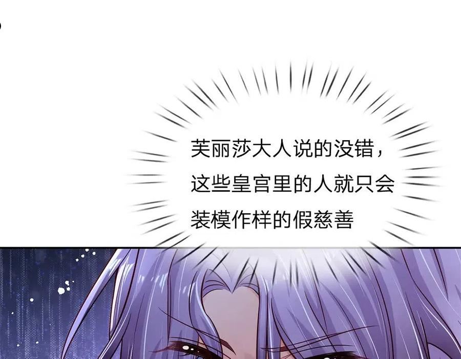 我，伊蒂丝女皇漫画,第133话 别怕！她是好人哦！63图