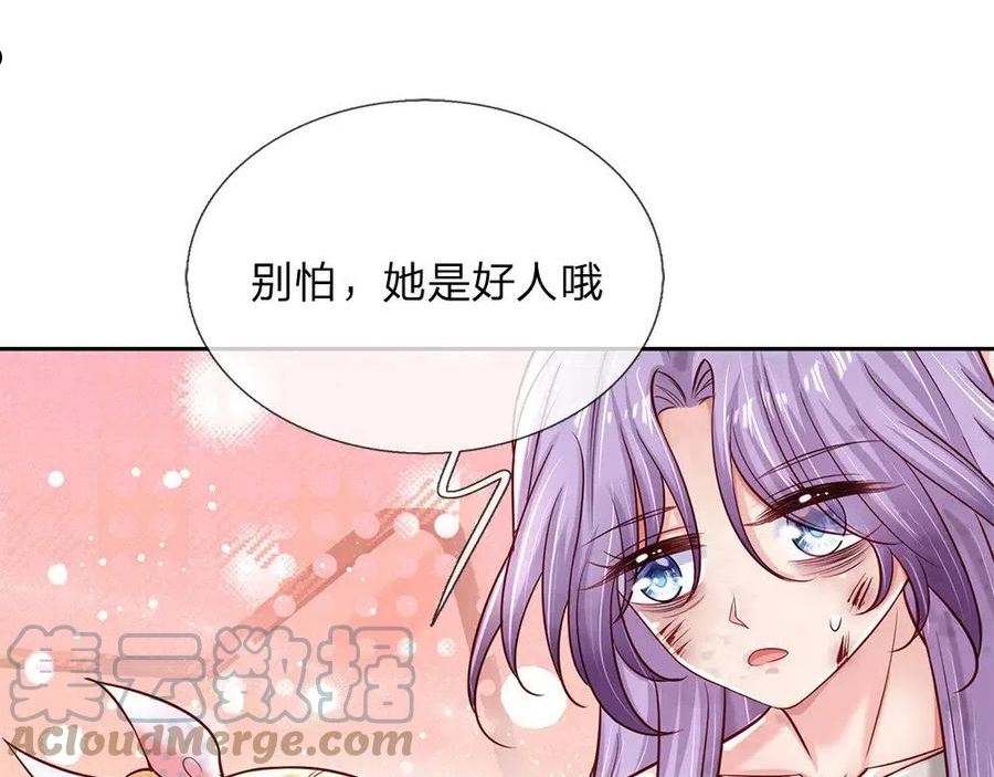 我，伊蒂丝女皇漫画,第133话 别怕！她是好人哦！77图