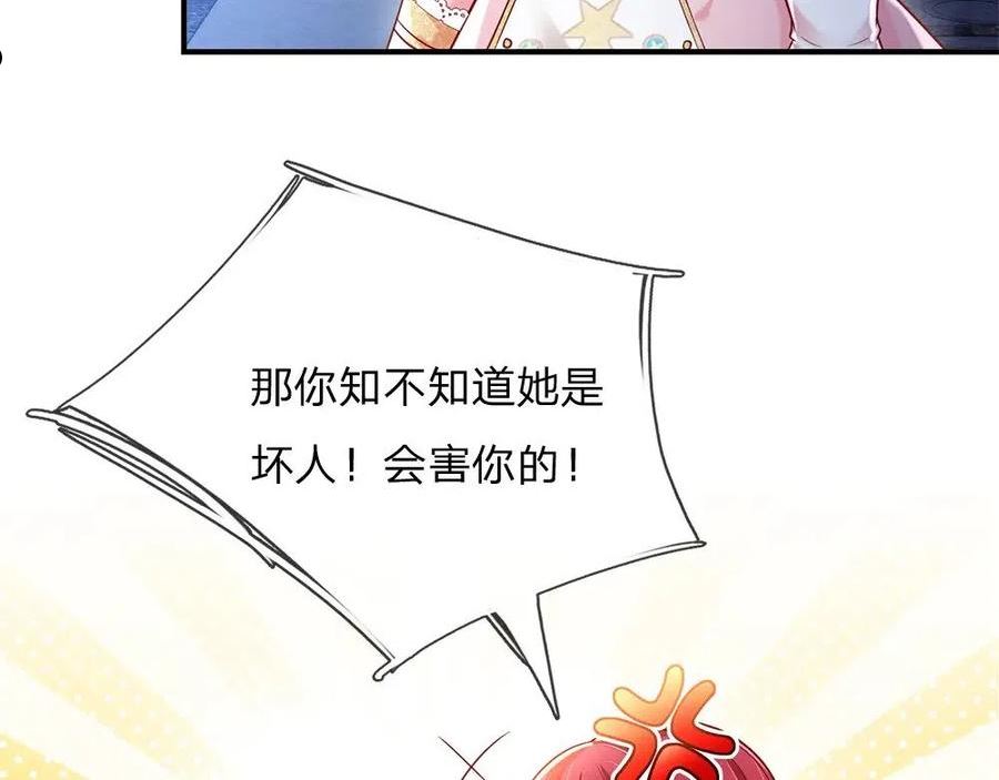 我，伊蒂丝女皇漫画,第134话 她是在担心我？36图