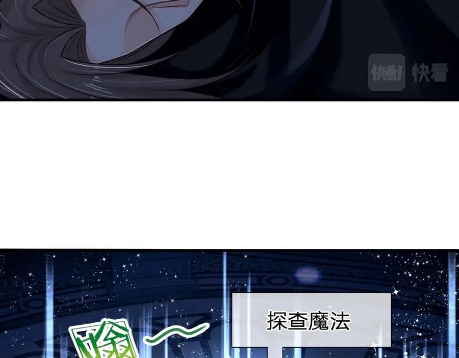 我，伊蒂丝女皇漫画,第134话 她是在担心我？48图