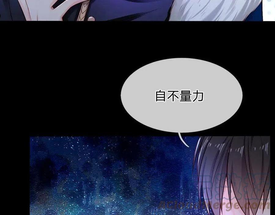 我，伊蒂丝女皇漫画,第134话 她是在担心我？52图