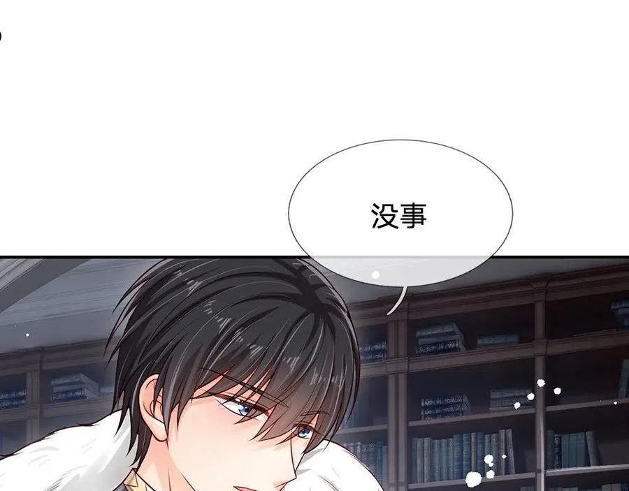 我，伊蒂丝女皇漫画,第134话 她是在担心我？66图