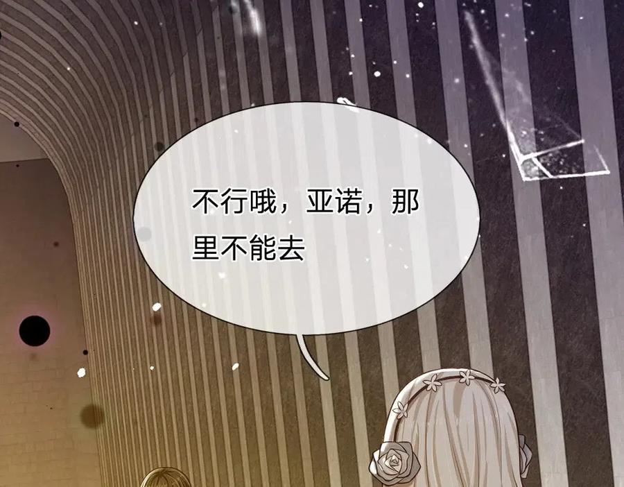 我，伊蒂丝女皇漫画,第135话 兄弟相残？！6图