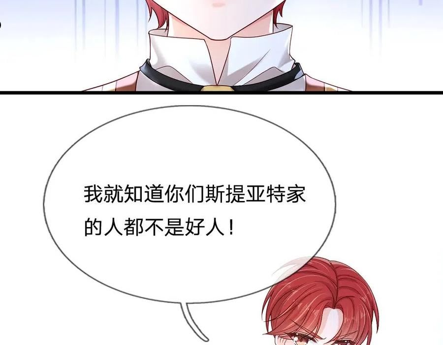 我，伊蒂丝女皇漫画,第135话 兄弟相残？！83图