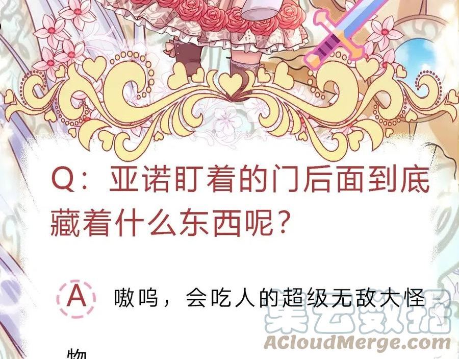 我，伊蒂丝女皇漫画,第135话 兄弟相残？！91图