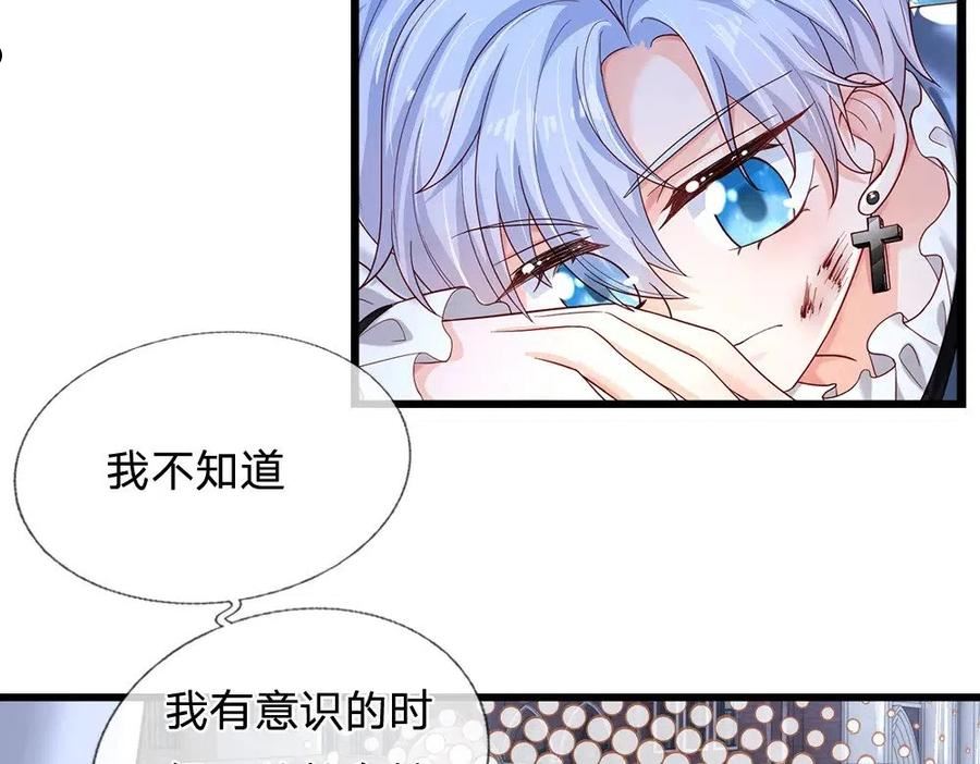 我，伊蒂丝女皇漫画,第136话 陛下，有刺客！12图