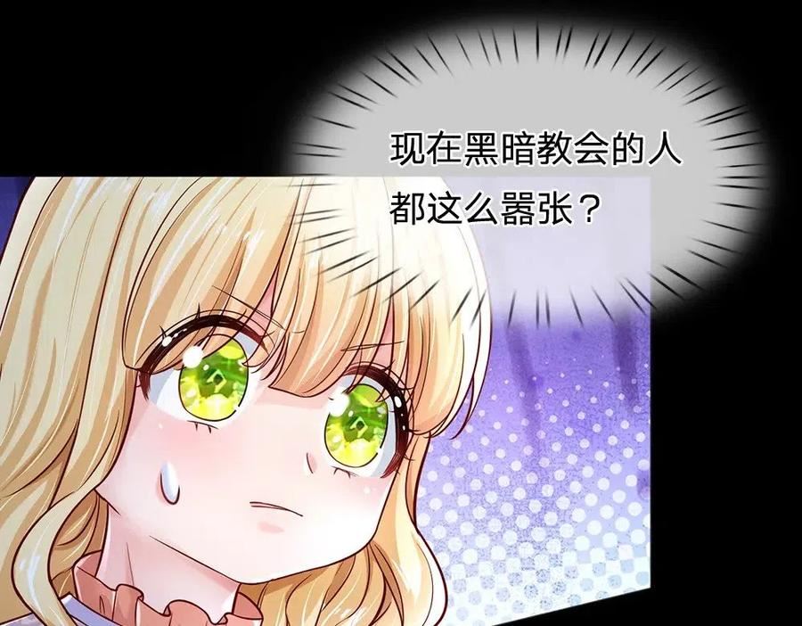 我，伊蒂丝女皇漫画,第136话 陛下，有刺客！74图