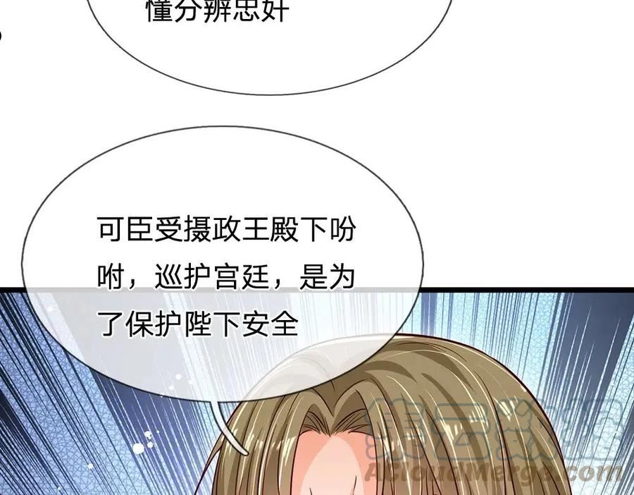 我，伊蒂丝女皇漫画,第137话 苦难姐弟70图