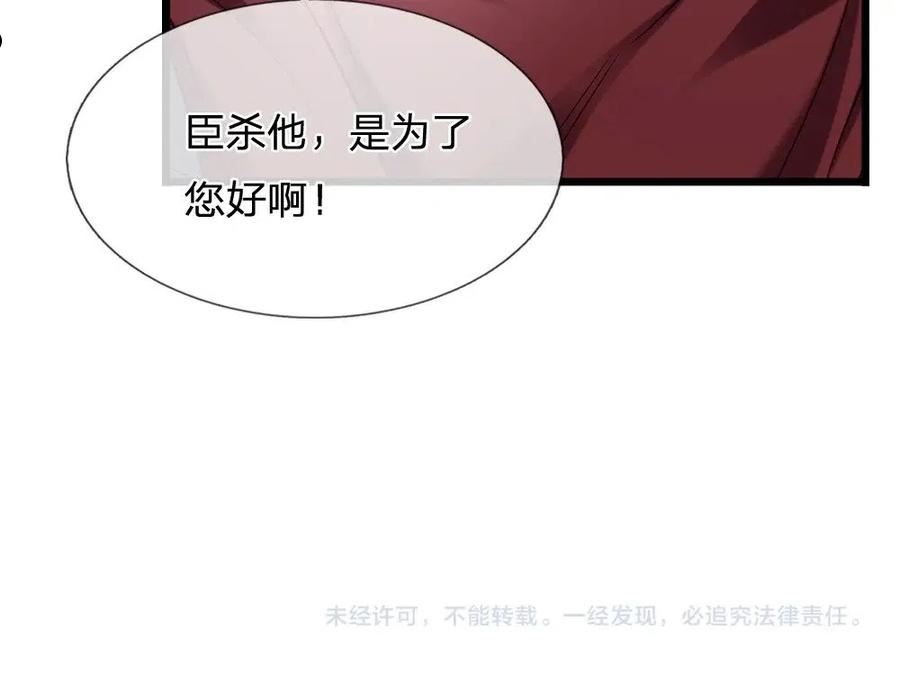 我，伊蒂丝女皇漫画,第137话 苦难姐弟74图