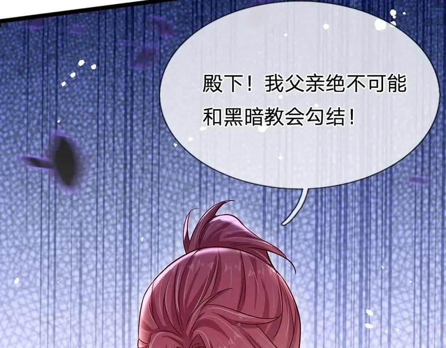 我，伊蒂丝女皇漫画,第138话 无法无天15图