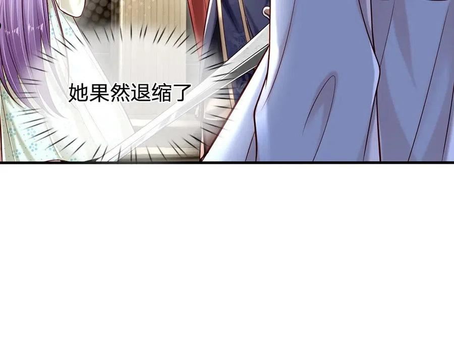 我，伊蒂丝女皇漫画,第138话 无法无天54图