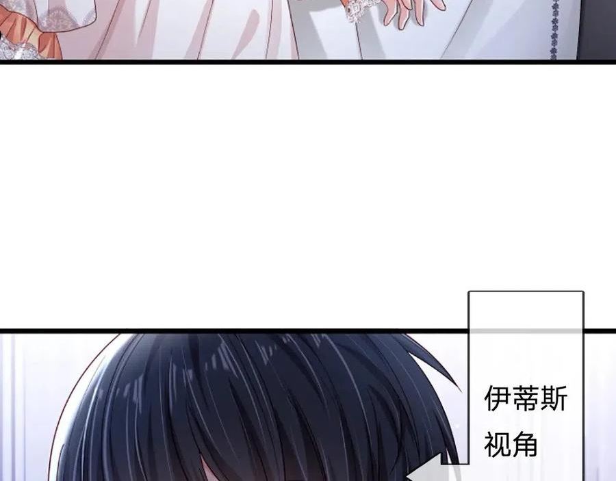 我，伊蒂丝女皇漫画,第139话 打不过，喊舅舅41图