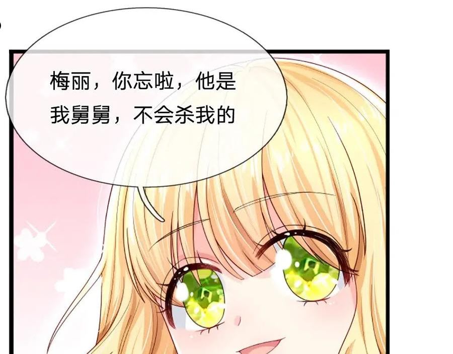 我，伊蒂丝女皇漫画,第139话 打不过，喊舅舅47图