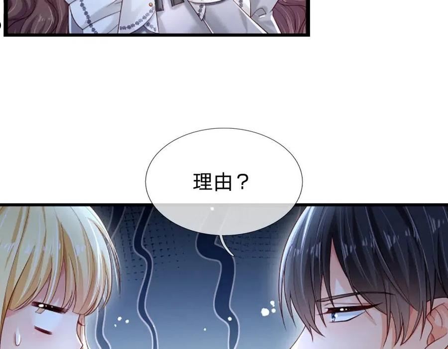 我，伊蒂丝女皇漫画,第139话 打不过，喊舅舅74图