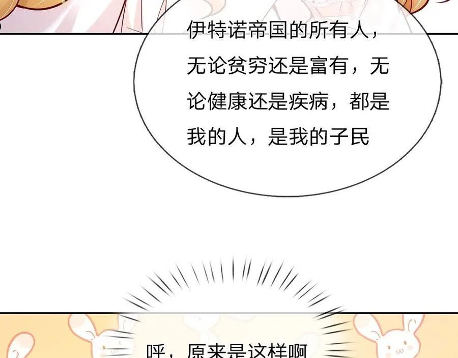 我，伊蒂丝女皇漫画,第140话 他是我的人15图