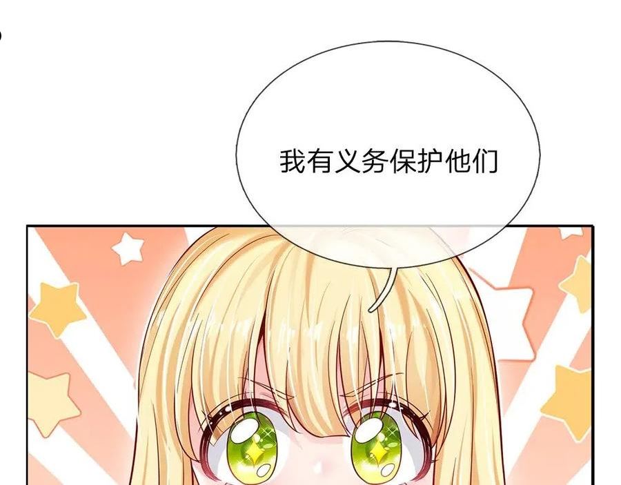 我，伊蒂丝女皇漫画,第140话 他是我的人17图