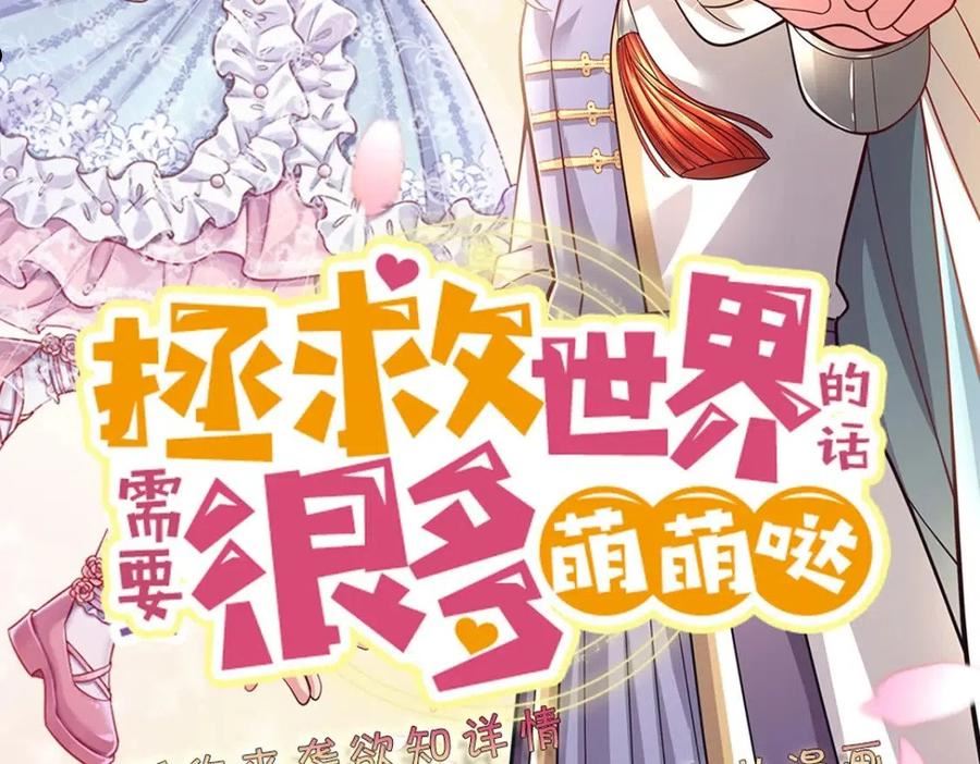 我，伊蒂丝女皇漫画,第140话 他是我的人78图