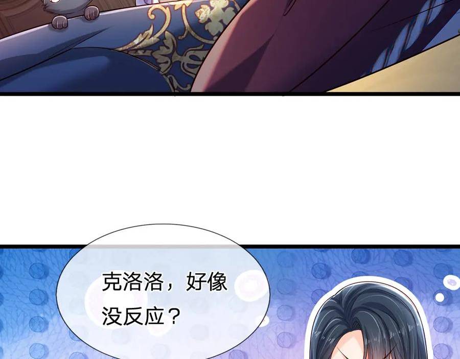 我，伊蒂丝女皇漫画,第214话 我信你45图