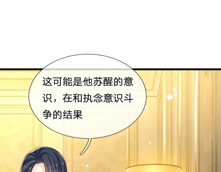 我，伊蒂丝女皇漫画,第214话 我信你71图