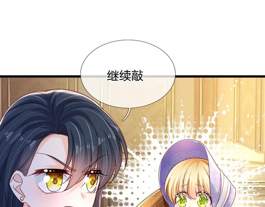 我，伊蒂丝女皇漫画,第214话 我信你74图