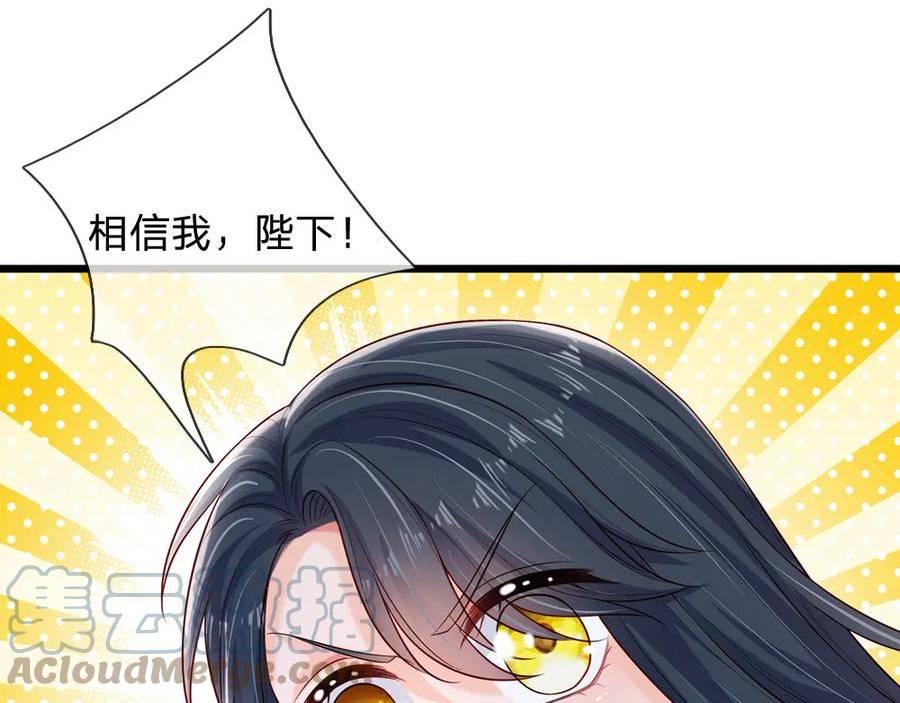 我，伊蒂丝女皇漫画,第214话 我信你76图