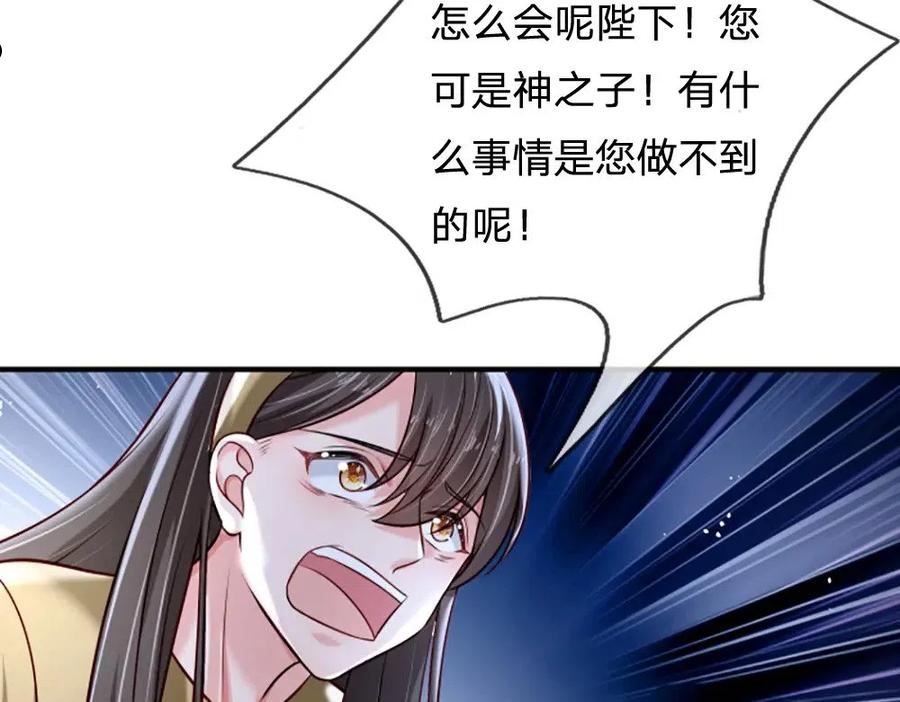 我，伊蒂丝女皇漫画,第141话 有我在，你别怕！54图