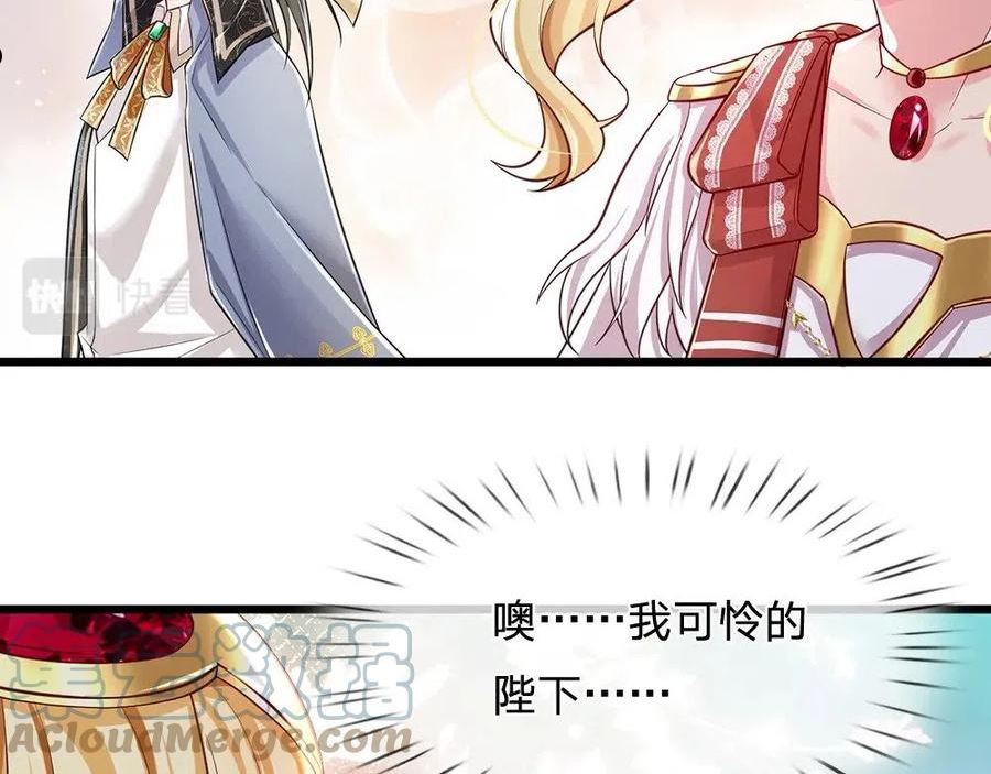 我，伊蒂丝女皇漫画,第142话 陛下万岁！13图