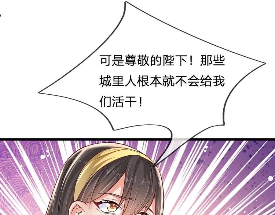 我，伊蒂丝女皇漫画,第142话 陛下万岁！20图