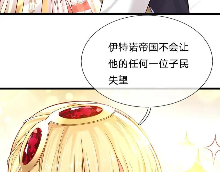 我，伊蒂丝女皇漫画,第142话 陛下万岁！32图