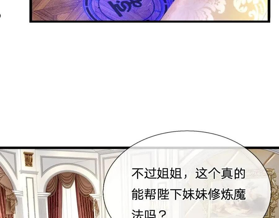 我，伊蒂丝女皇漫画,第142话 陛下万岁！71图