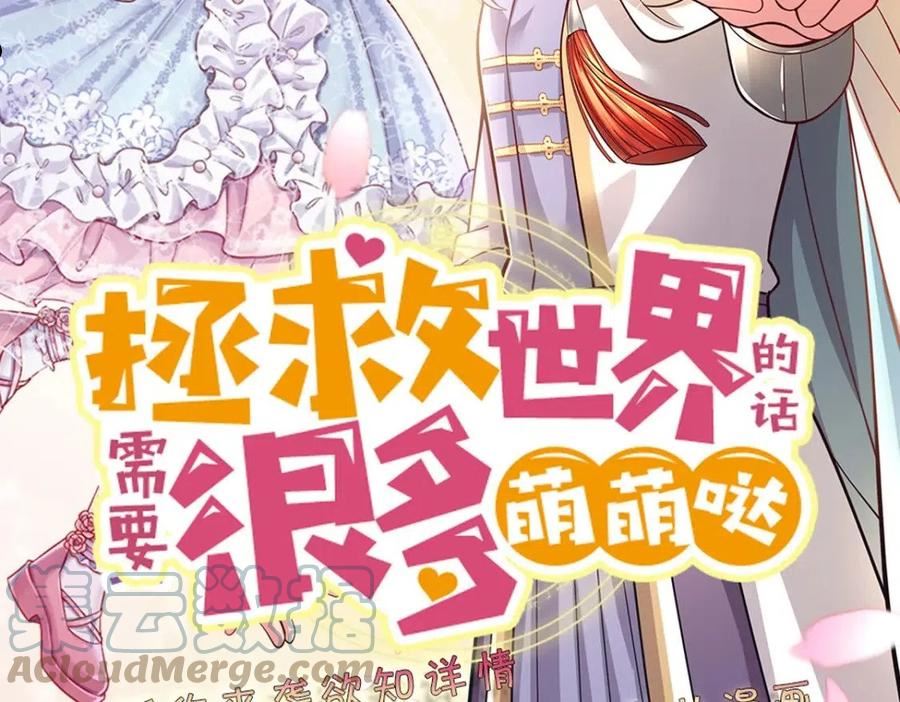 我，伊蒂丝女皇漫画,第142话 陛下万岁！82图