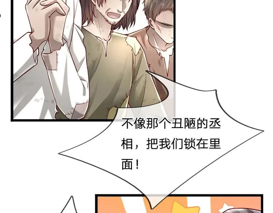 我，伊蒂丝女皇漫画,第143话 我是皇帝我最大53图