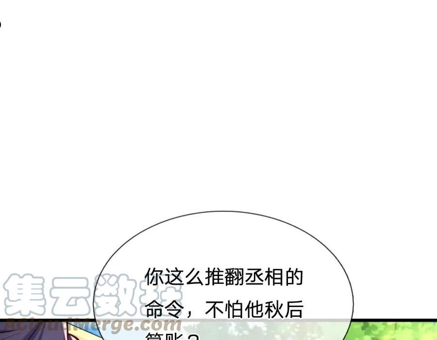 我，伊蒂丝女皇漫画,第143话 我是皇帝我最大64图