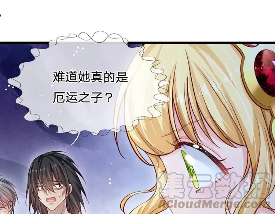 我，伊蒂丝女皇漫画,第144话 天黑搞事情！34图