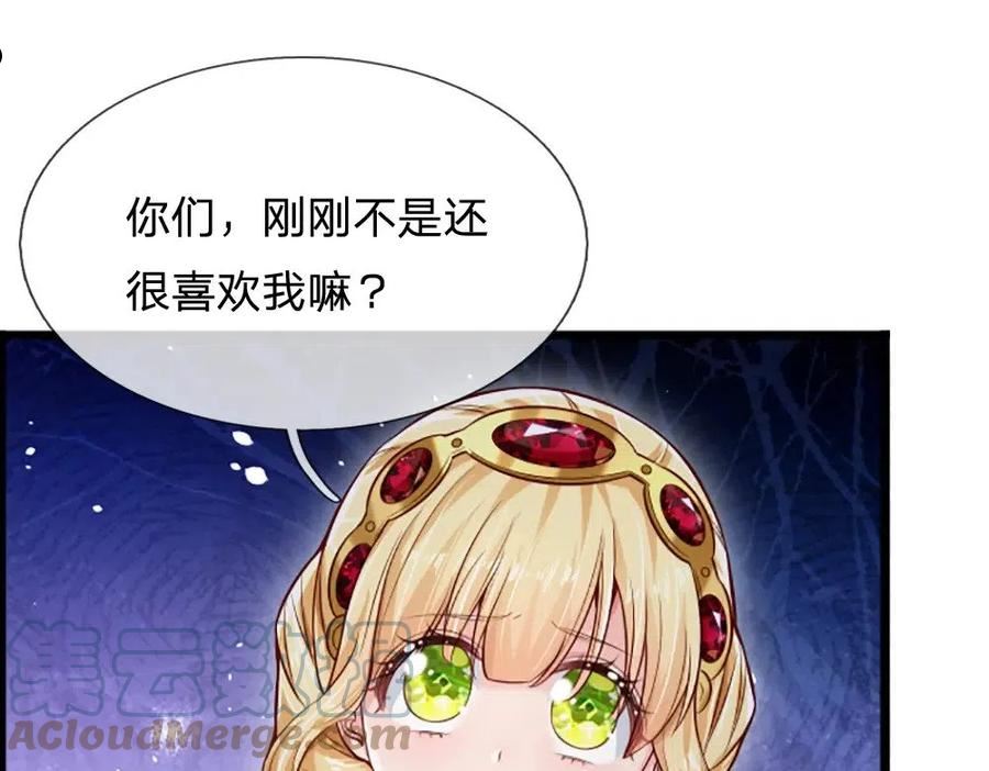 我，伊蒂丝女皇漫画,第144话 天黑搞事情！43图