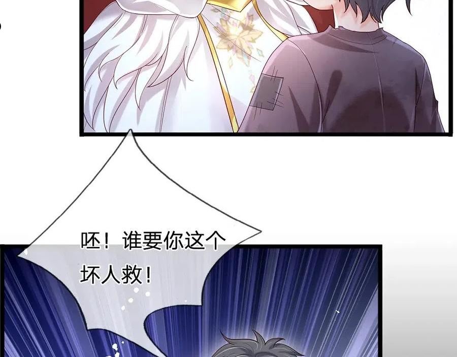 我，伊蒂丝女皇漫画,第144话 天黑搞事情！68图