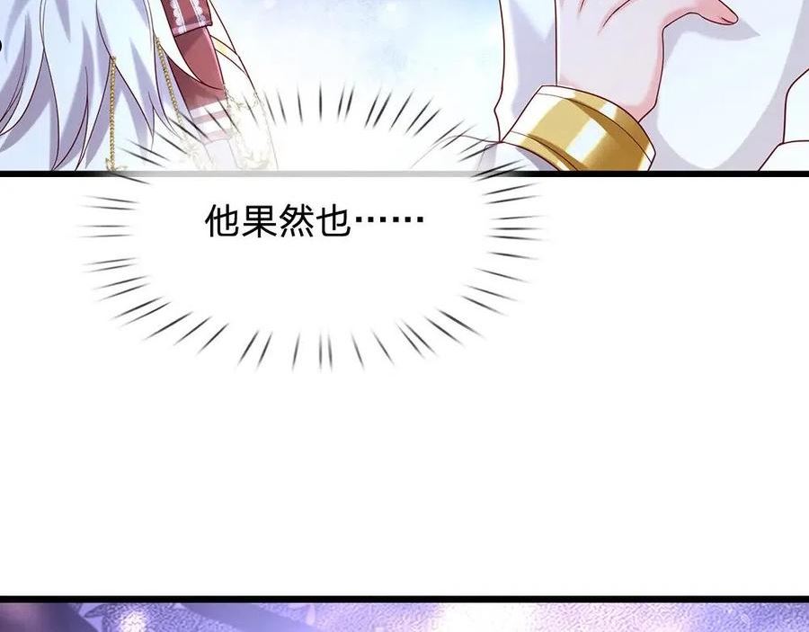 我，伊蒂丝女皇漫画,第145话 你才是最重要的人！51图