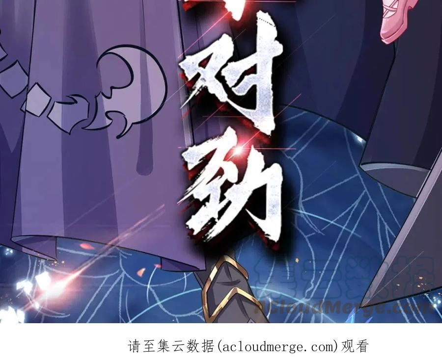 我，伊蒂丝女皇漫画,第145话 你才是最重要的人！70图