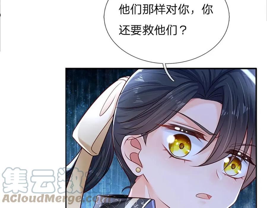 我，伊蒂丝女皇漫画,第146话 陛下有危险！16图