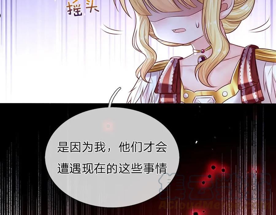 我，伊蒂丝女皇漫画,第146话 陛下有危险！19图