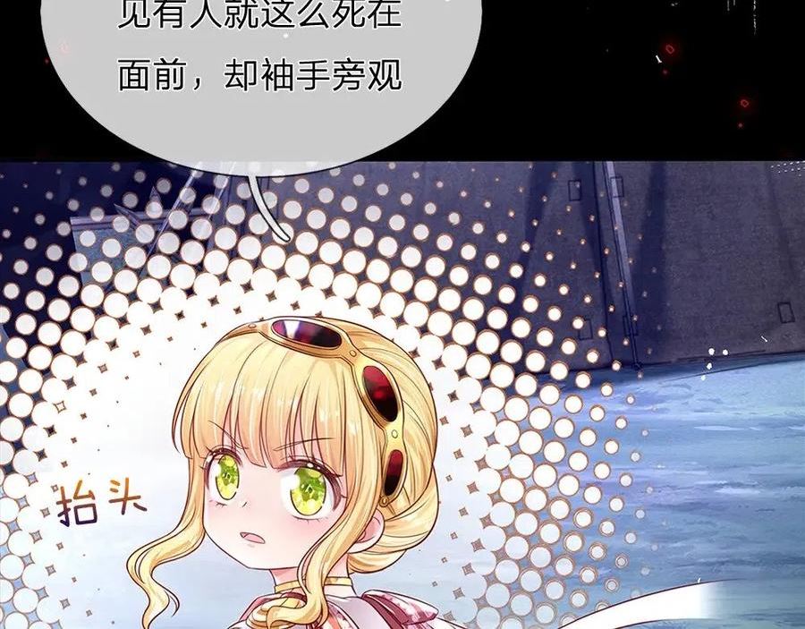 我，伊蒂丝女皇漫画,第146话 陛下有危险！23图