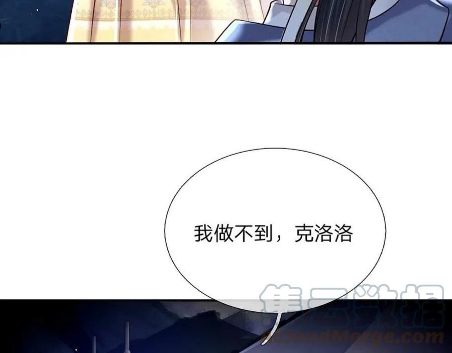 我，伊蒂丝女皇漫画,第146话 陛下有危险！25图