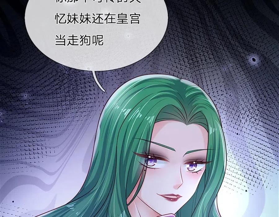 我，伊蒂丝女皇漫画,第146话 陛下有危险！36图