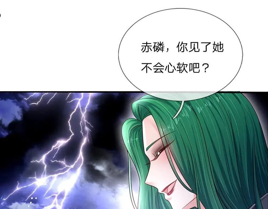 我，伊蒂丝女皇漫画,第146话 陛下有危险！42图