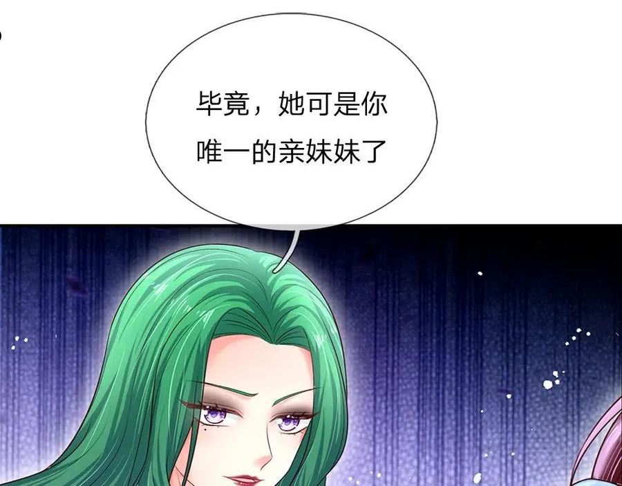 我，伊蒂丝女皇漫画,第146话 陛下有危险！44图