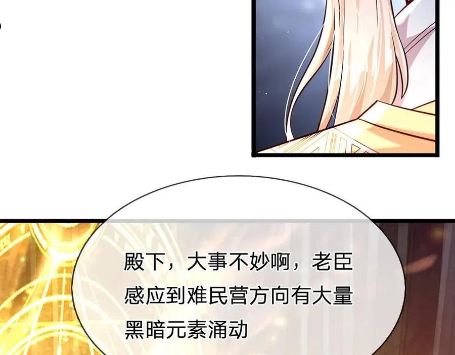 我，伊蒂丝女皇漫画,第146话 陛下有危险！65图