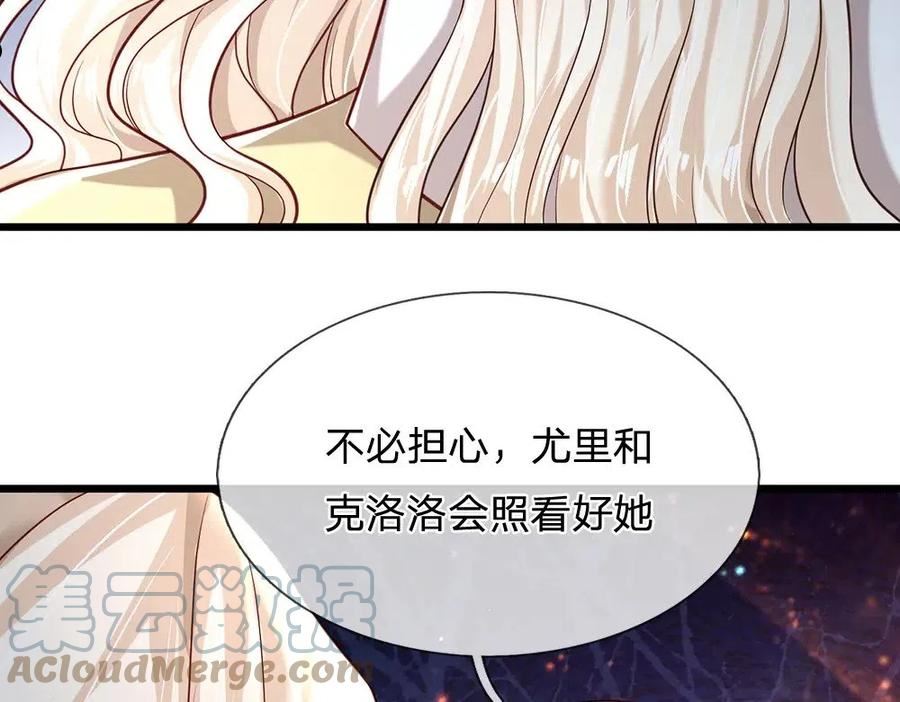 我，伊蒂丝女皇漫画,第146话 陛下有危险！70图